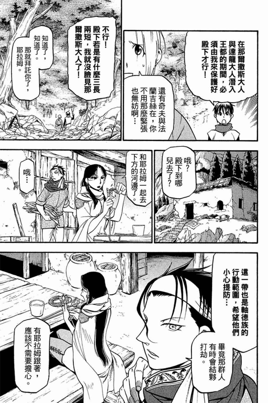 《亚尔斯兰战记》漫画最新章节第3卷免费下拉式在线观看章节第【165】张图片