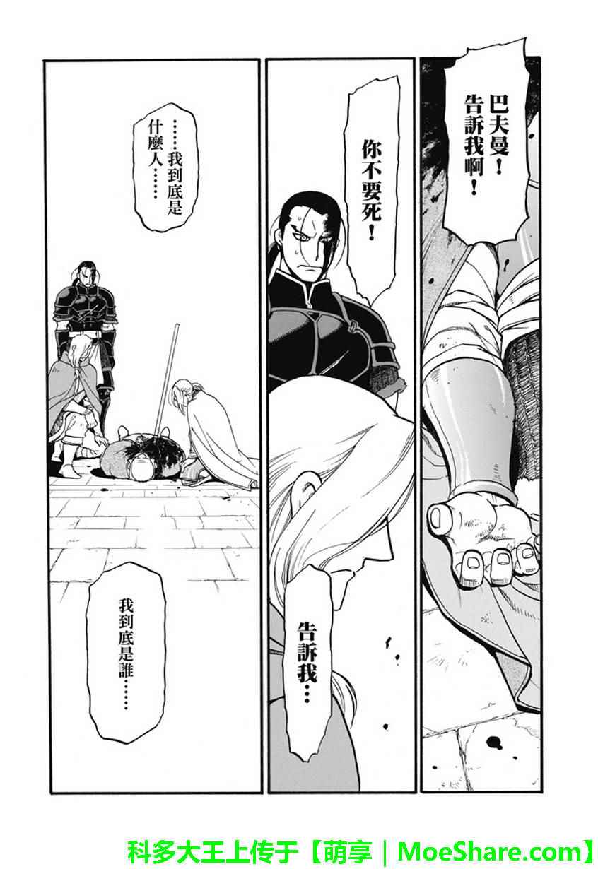 《亚尔斯兰战记》漫画最新章节第52话 日落国都免费下拉式在线观看章节第【12】张图片