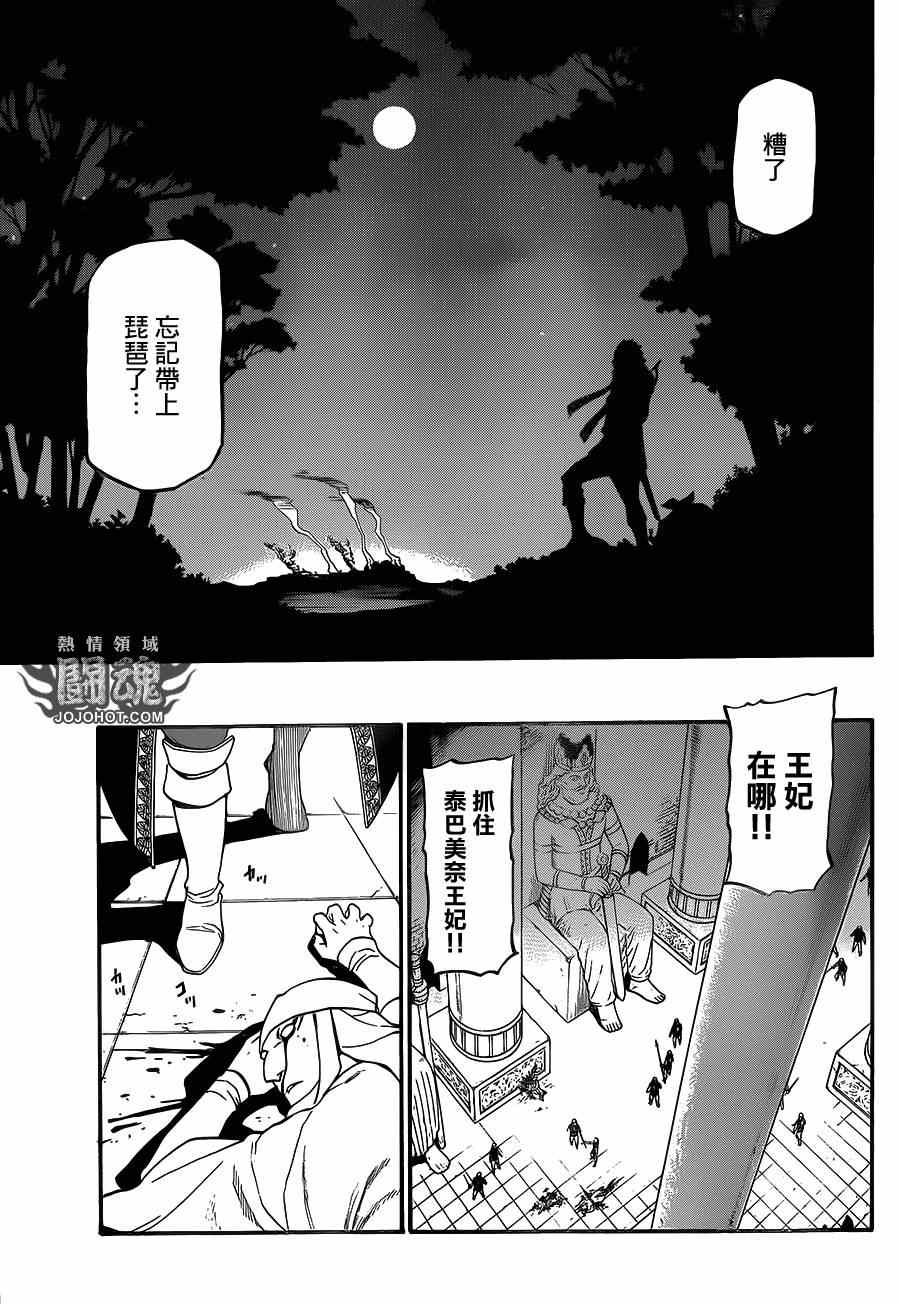 《亚尔斯兰战记》漫画最新章节第10话 被囚的王妃免费下拉式在线观看章节第【5】张图片
