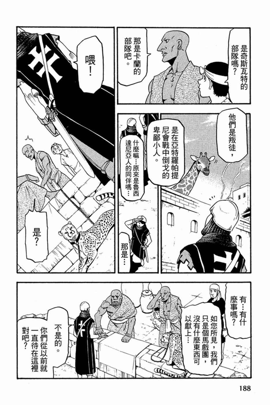 《亚尔斯兰战记》漫画最新章节第2卷免费下拉式在线观看章节第【190】张图片