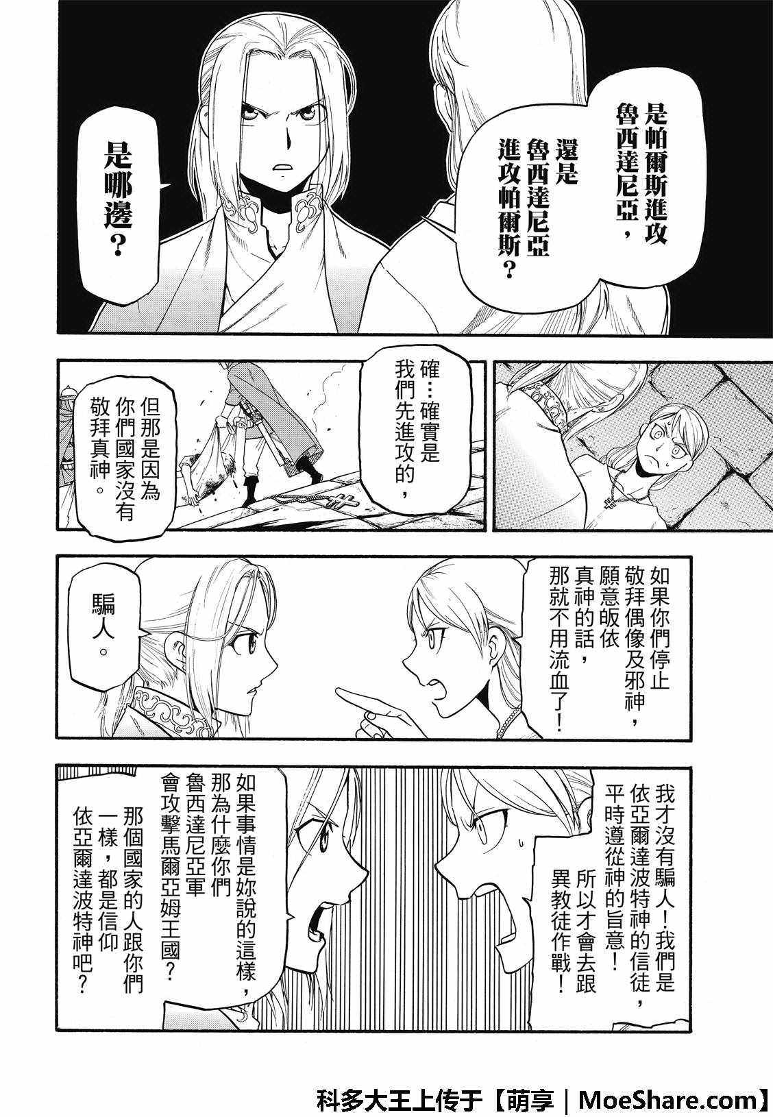 《亚尔斯兰战记》漫画最新章节第70话 存亡之秋免费下拉式在线观看章节第【20】张图片