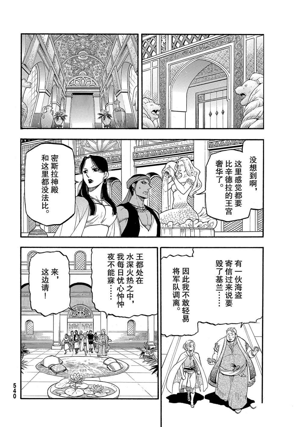 《亚尔斯兰战记》漫画最新章节第95话 试看版免费下拉式在线观看章节第【26】张图片
