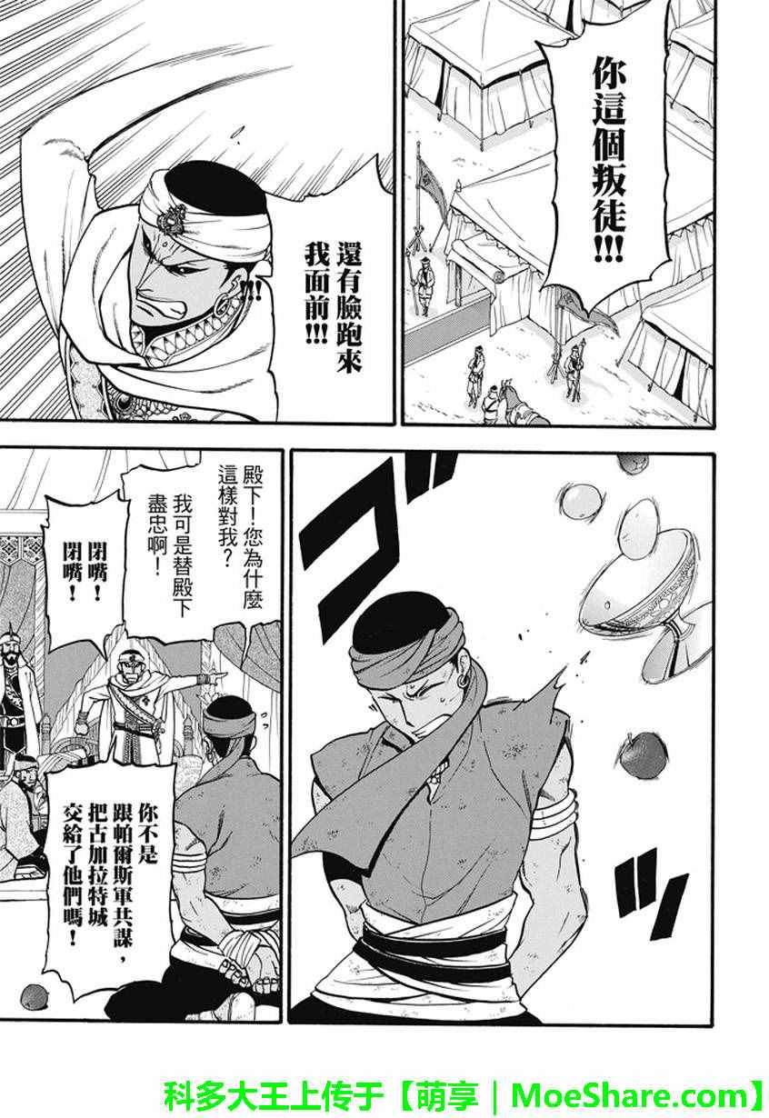 《亚尔斯兰战记》漫画最新章节第46话 君臣之义免费下拉式在线观看章节第【19】张图片