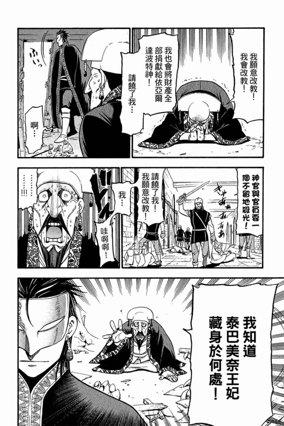 《亚尔斯兰战记》漫画最新章节第2卷免费下拉式在线观看章节第【172】张图片