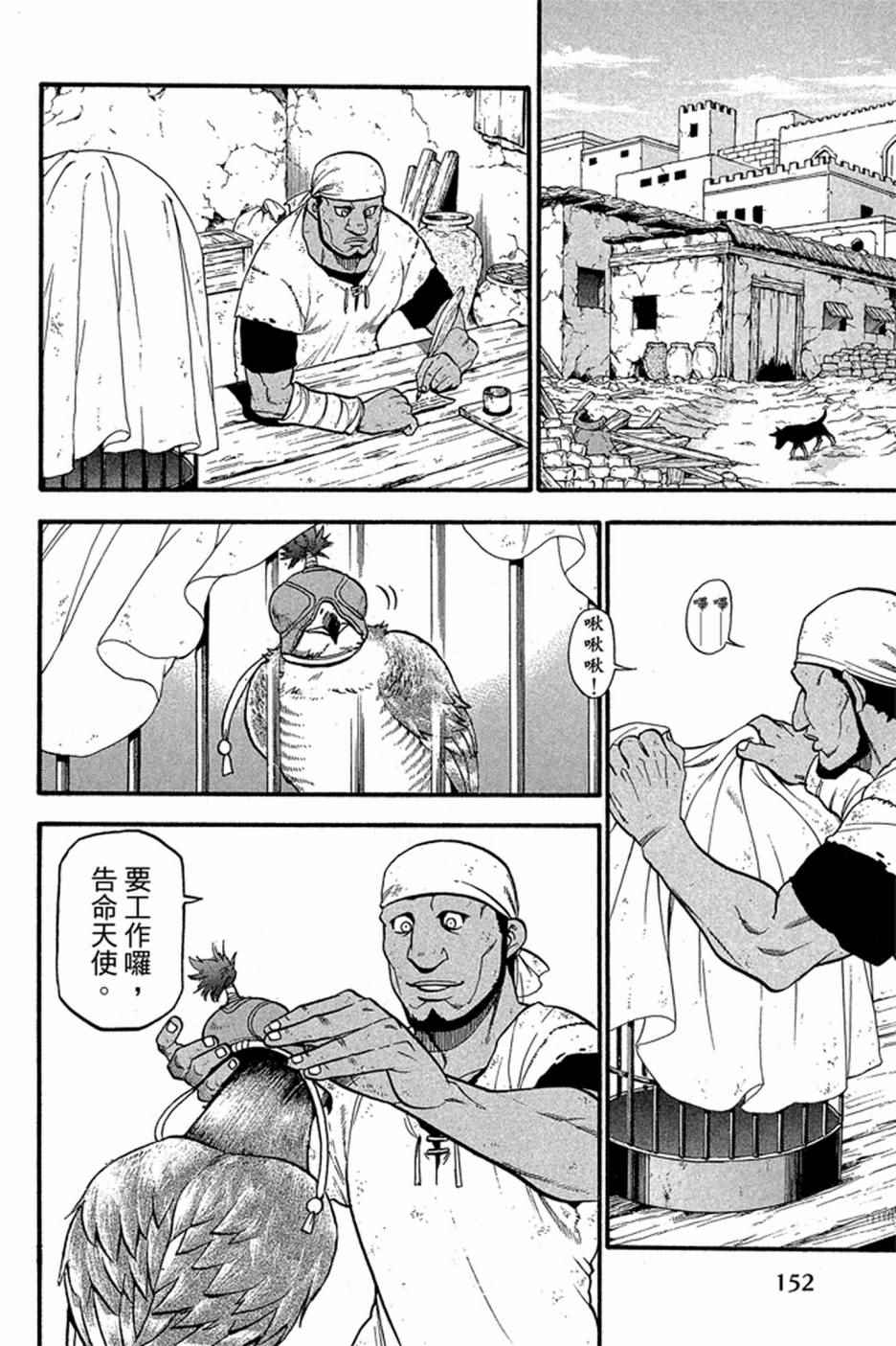 《亚尔斯兰战记》漫画最新章节第5卷免费下拉式在线观看章节第【154】张图片