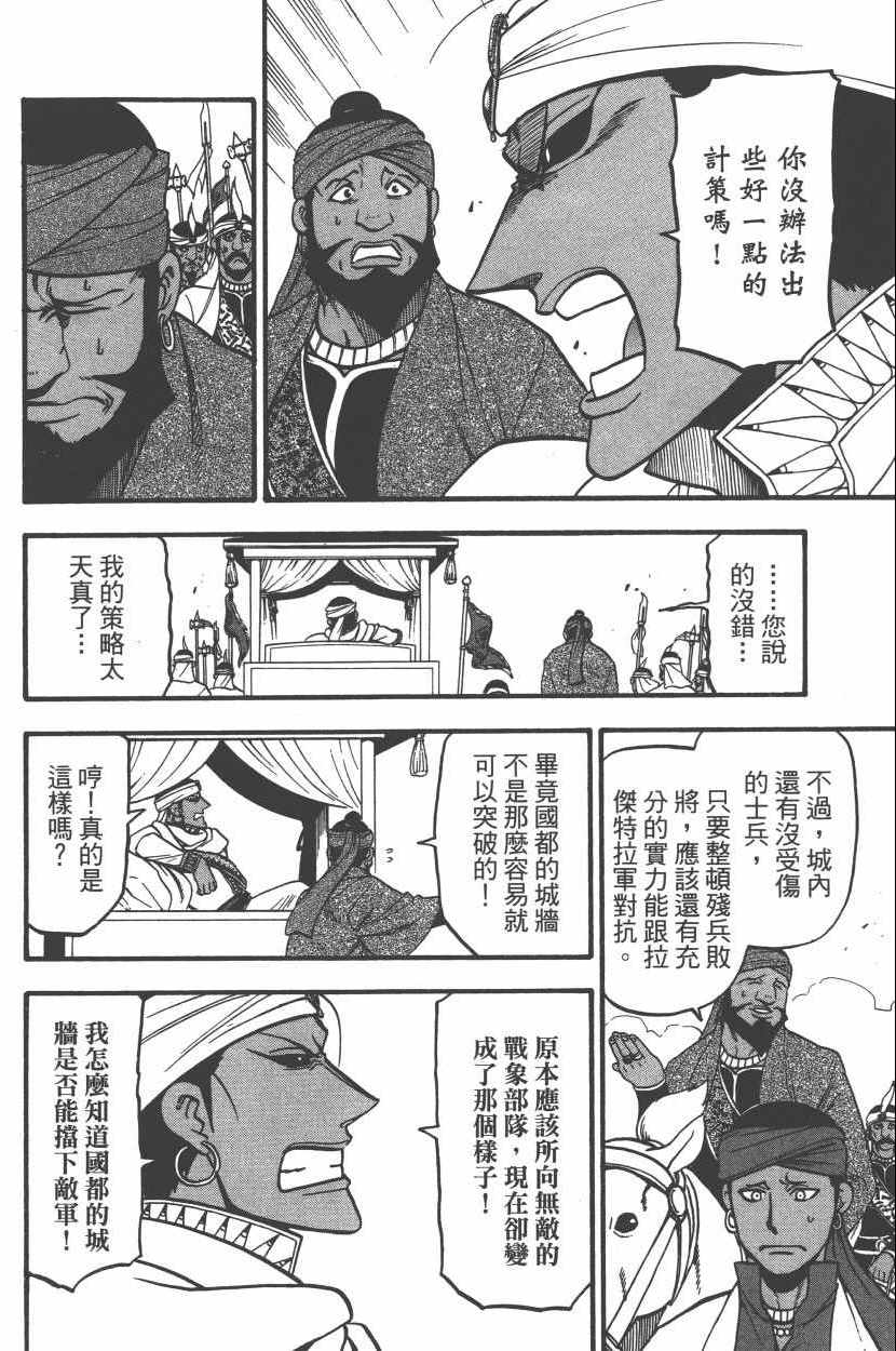 《亚尔斯兰战记》漫画最新章节第8卷免费下拉式在线观看章节第【76】张图片