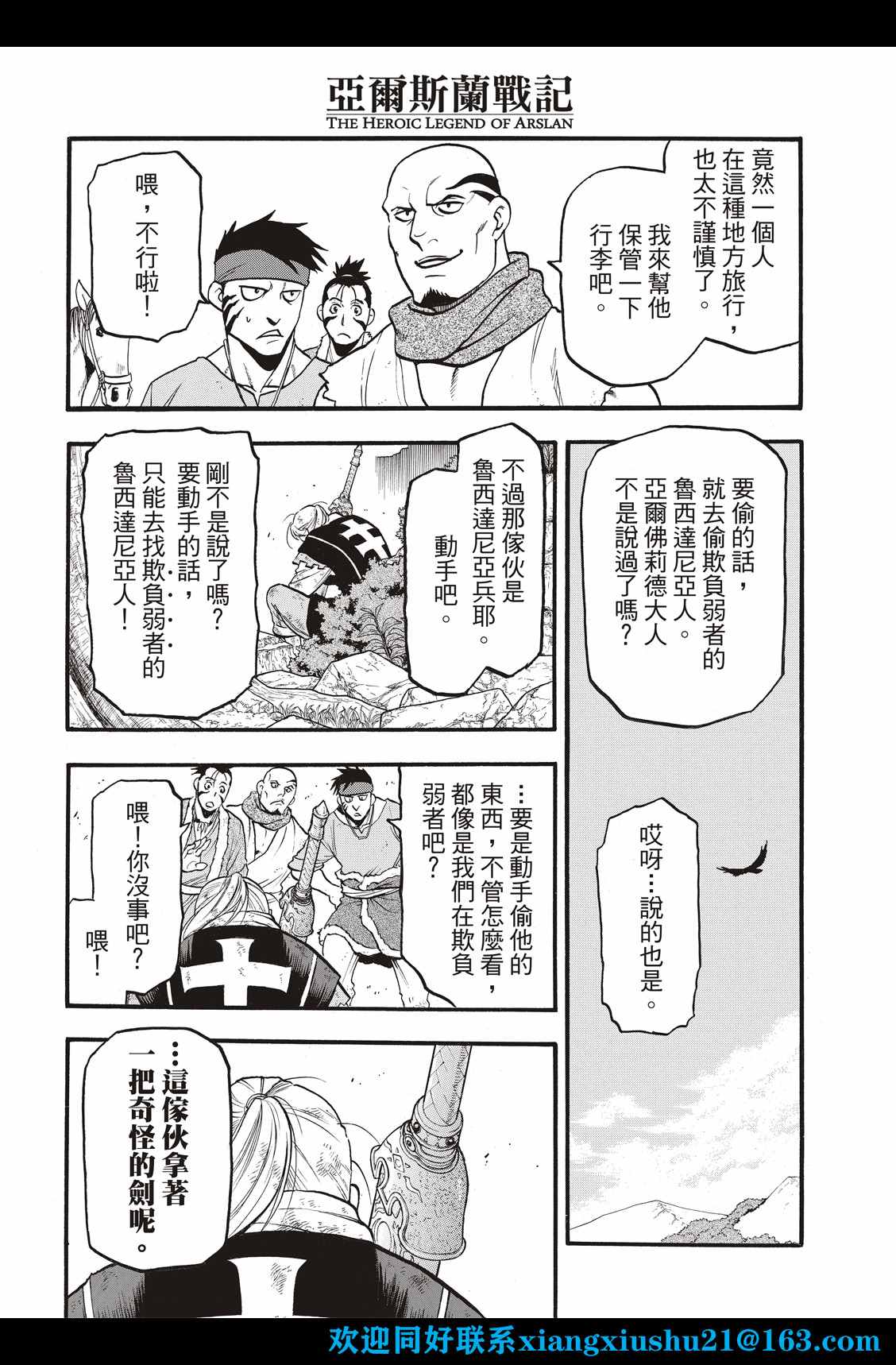 《亚尔斯兰战记》漫画最新章节第107话 国王出阵免费下拉式在线观看章节第【4】张图片