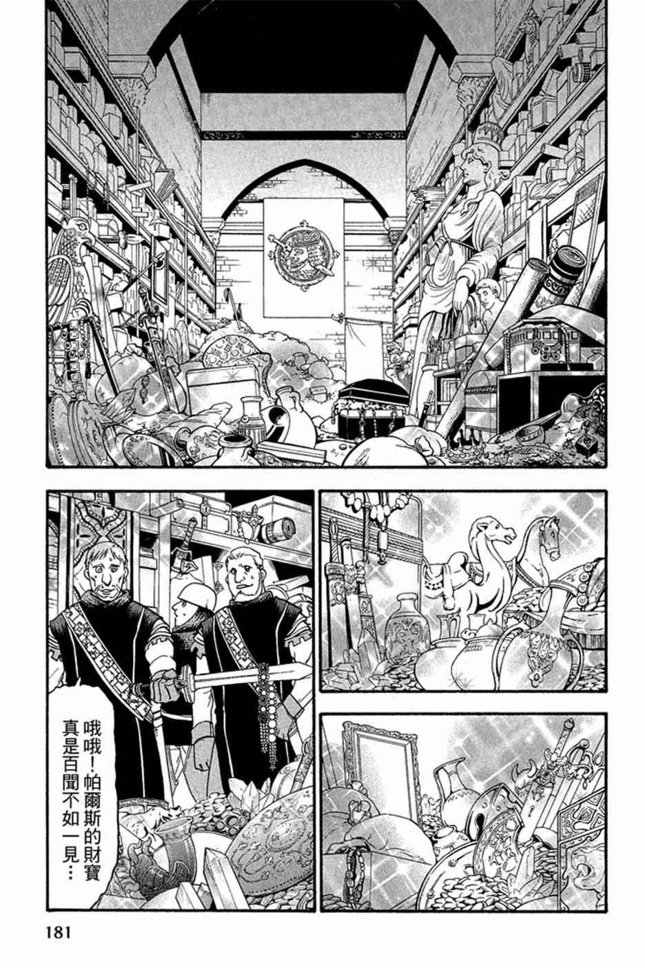 《亚尔斯兰战记》漫画最新章节第2卷免费下拉式在线观看章节第【183】张图片