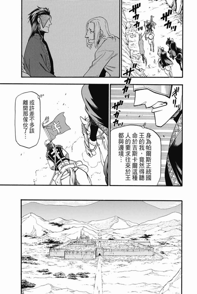 《亚尔斯兰战记》漫画最新章节第30话 蛇王之影免费下拉式在线观看章节第【23】张图片