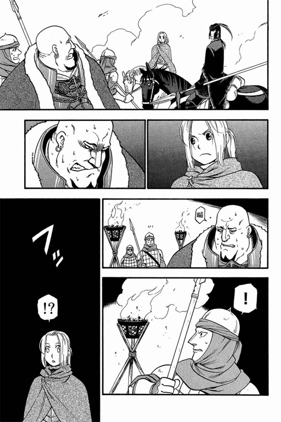 《亚尔斯兰战记》漫画最新章节第4卷免费下拉式在线观看章节第【61】张图片