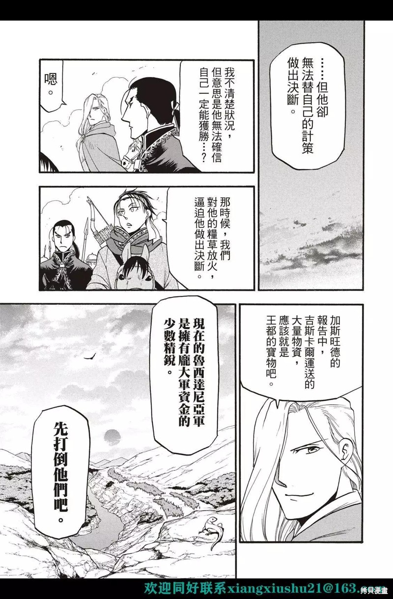 《亚尔斯兰战记》漫画最新章节第114话免费下拉式在线观看章节第【27】张图片
