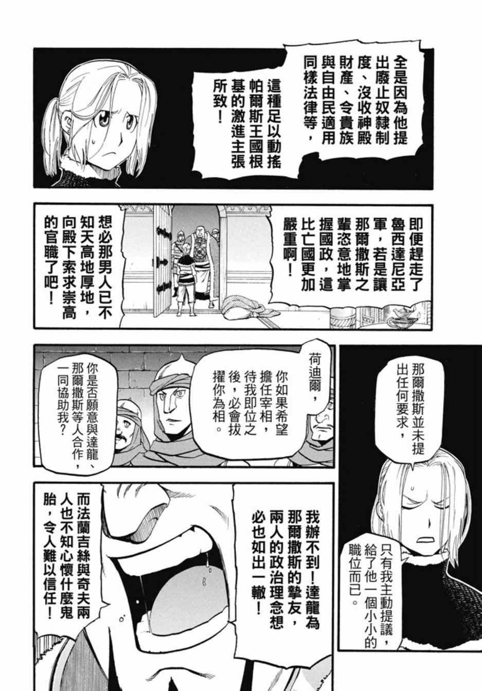 《亚尔斯兰战记》漫画最新章节第22话免费下拉式在线观看章节第【5】张图片