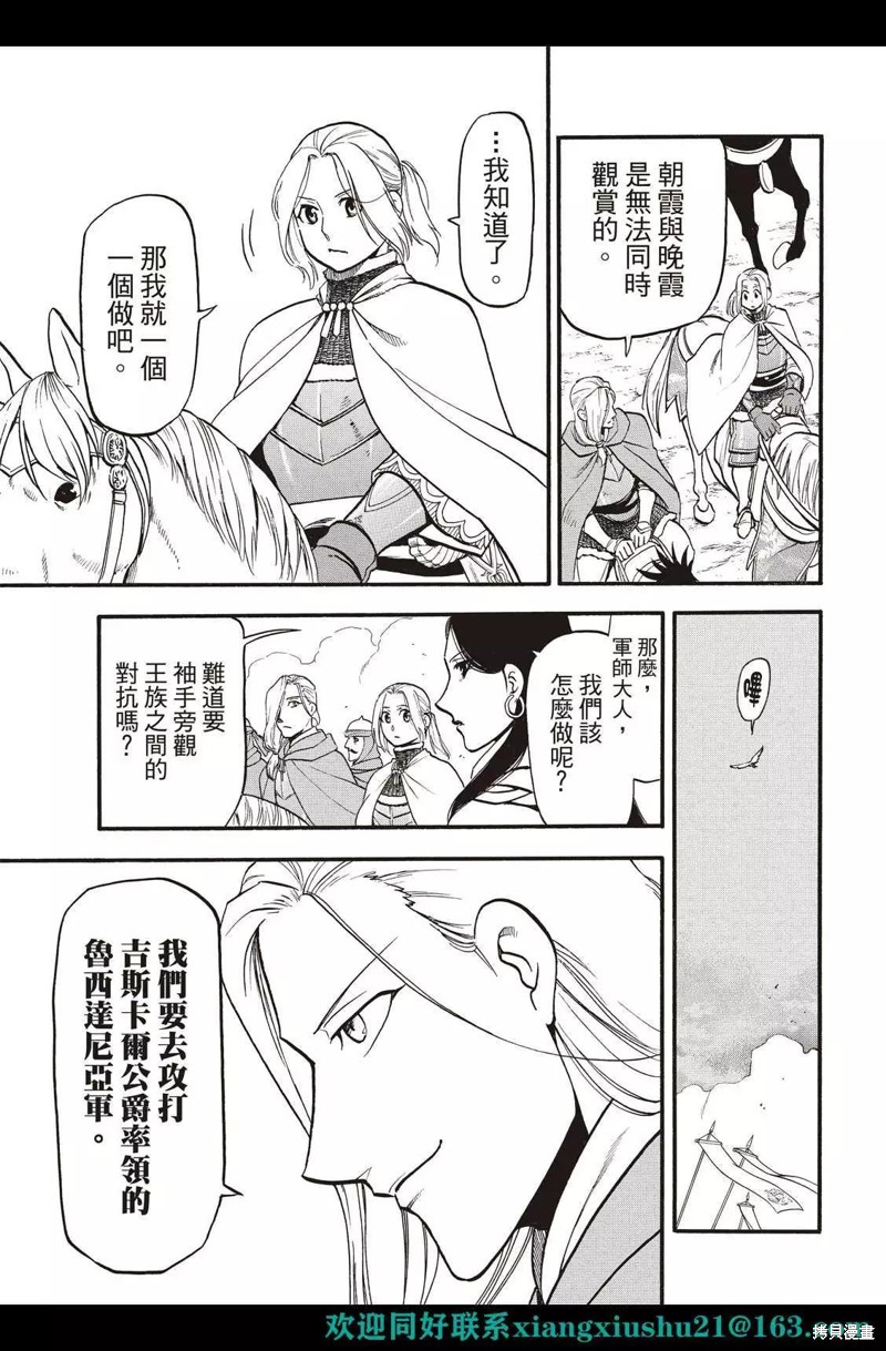《亚尔斯兰战记》漫画最新章节第114话免费下拉式在线观看章节第【25】张图片