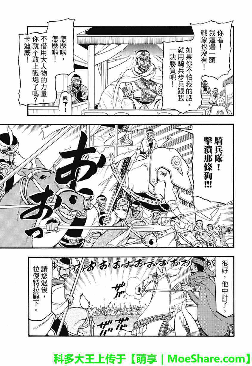 《亚尔斯兰战记》漫画最新章节第47话免费下拉式在线观看章节第【16】张图片