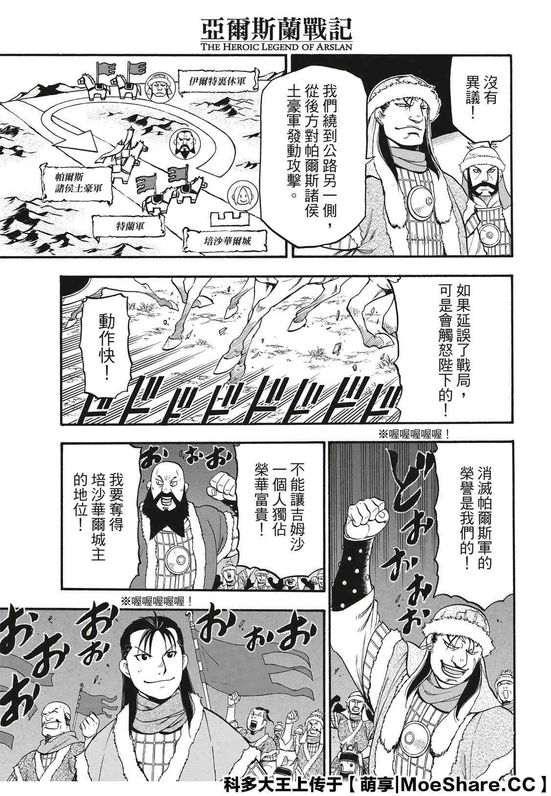 《亚尔斯兰战记》漫画最新章节第86话 新月的惨剧免费下拉式在线观看章节第【11】张图片