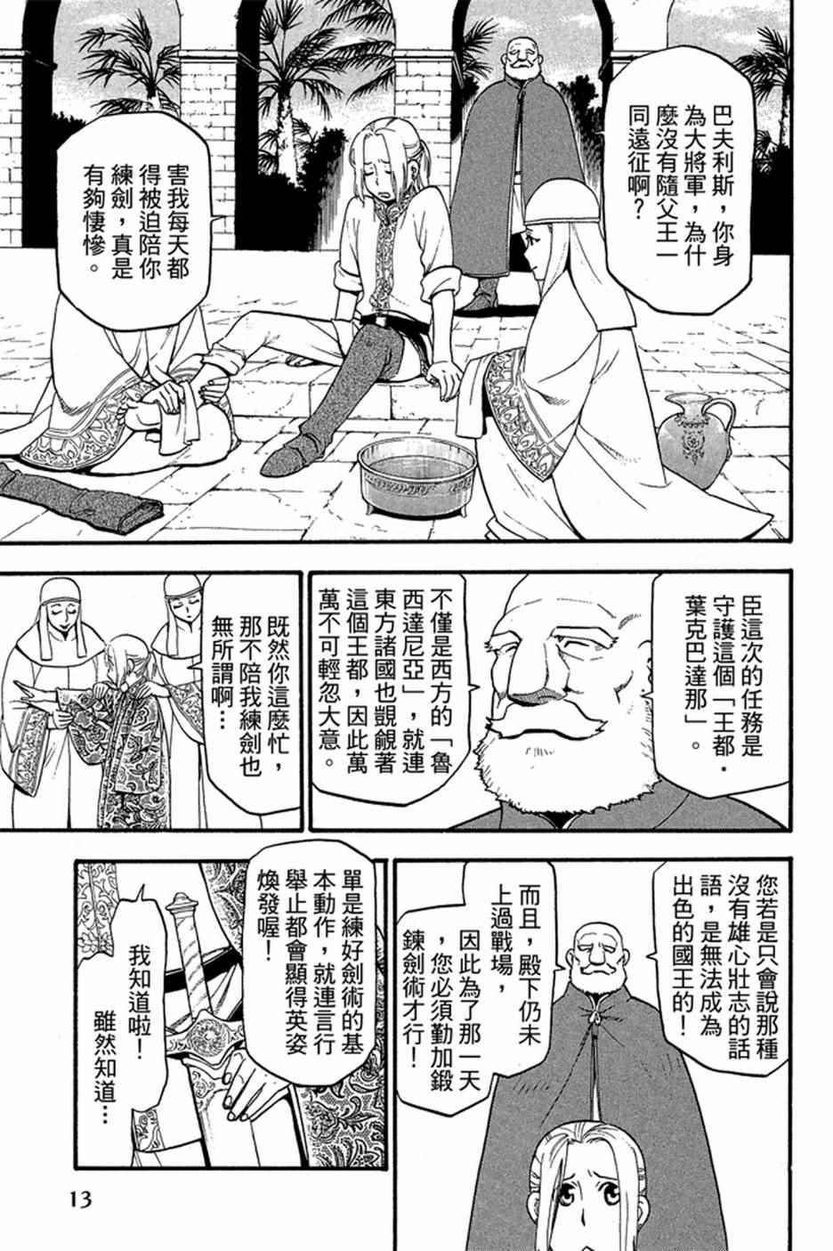 《亚尔斯兰战记》漫画最新章节第1卷免费下拉式在线观看章节第【15】张图片