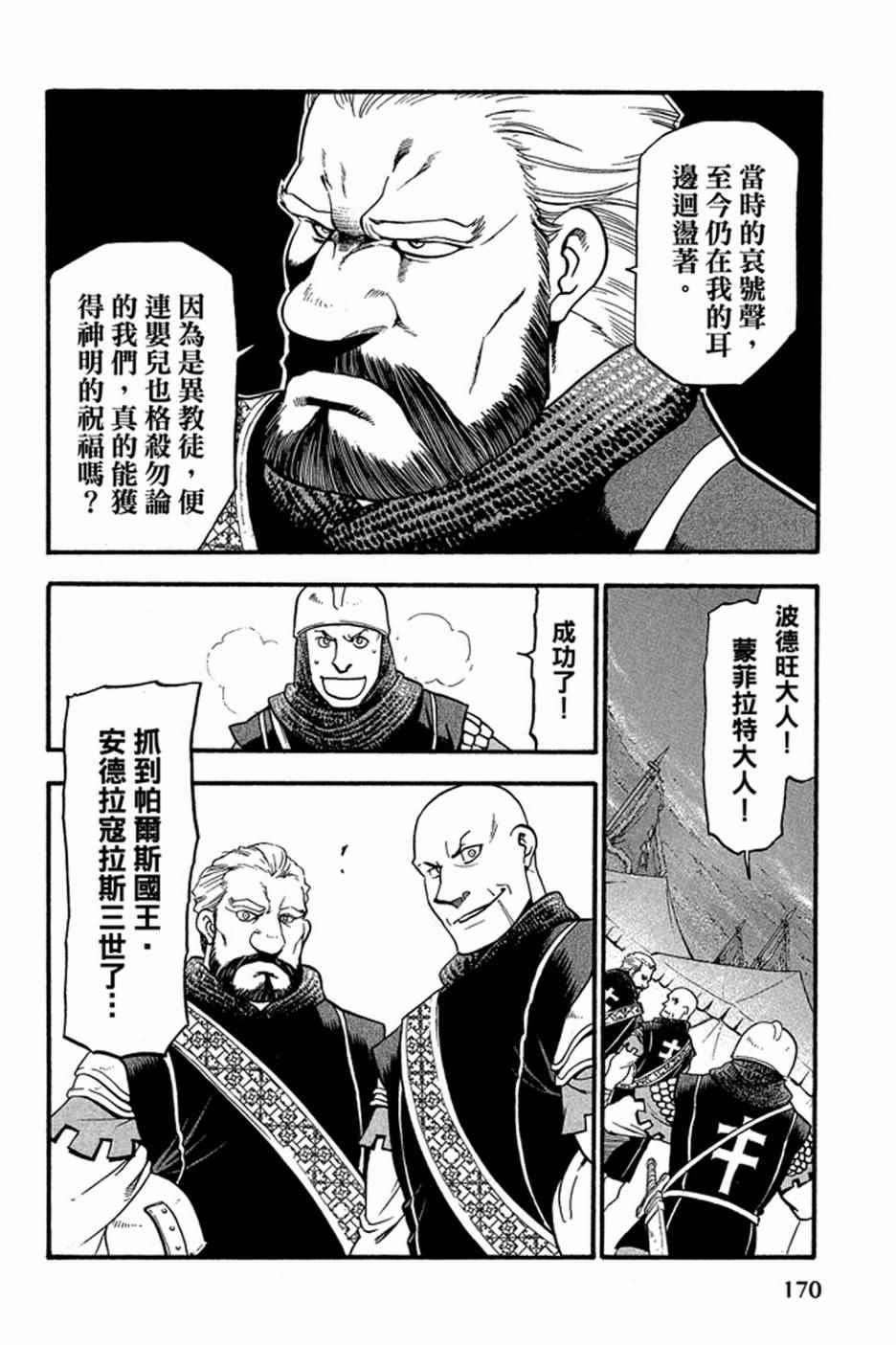 《亚尔斯兰战记》漫画最新章节第1卷免费下拉式在线观看章节第【172】张图片