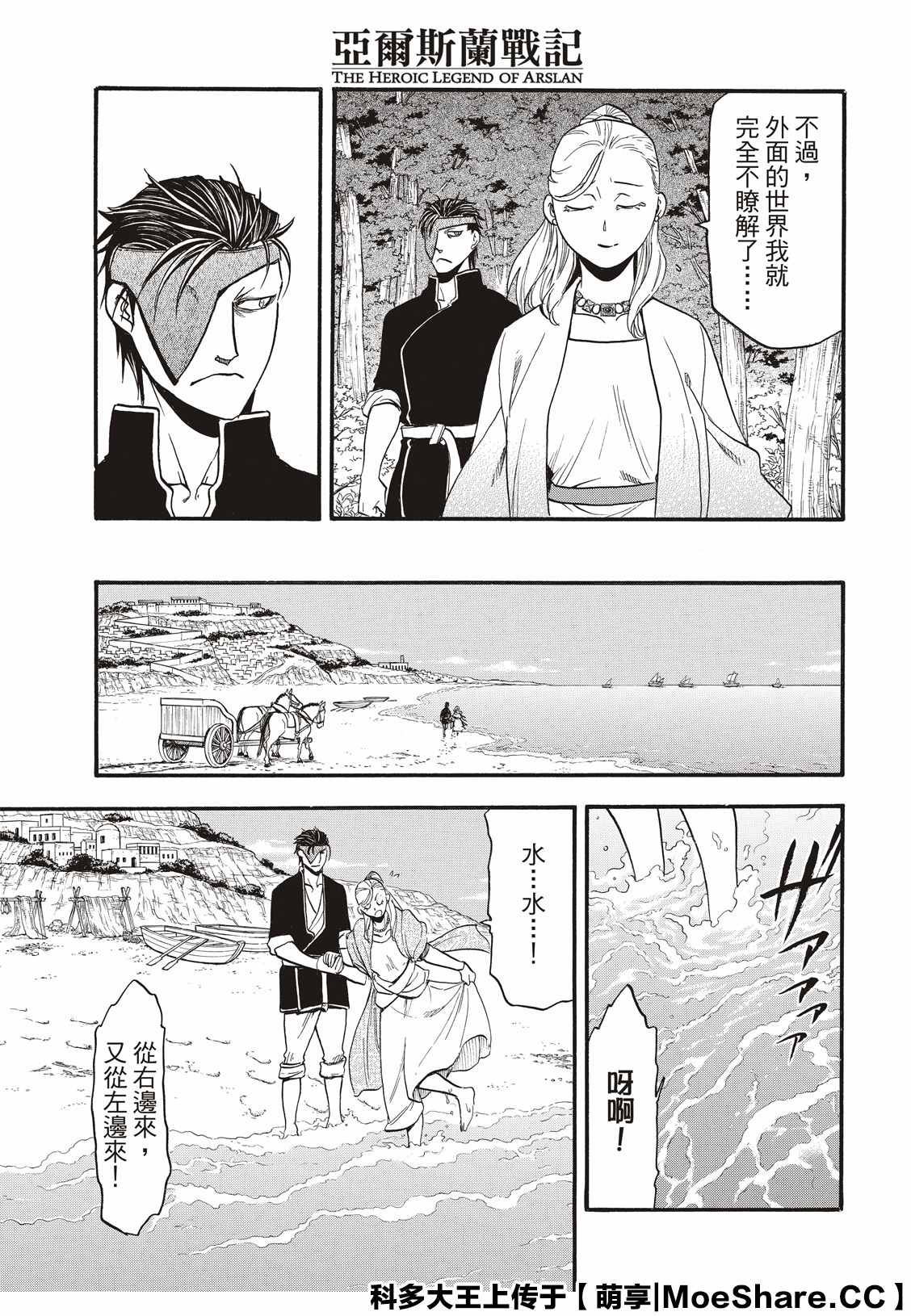 《亚尔斯兰战记》漫画最新章节第89话 追忆之情免费下拉式在线观看章节第【21】张图片