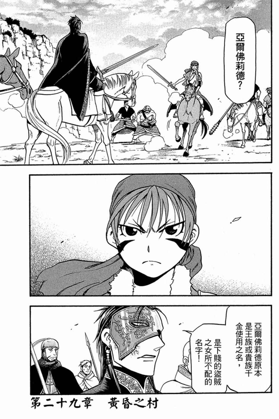 《亚尔斯兰战记》漫画最新章节第5卷免费下拉式在线观看章节第【35】张图片