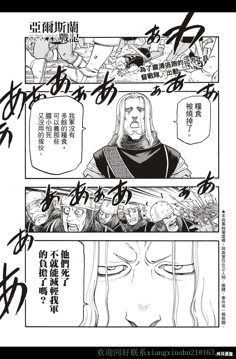 《亚尔斯兰战记》漫画最新章节第112话免费下拉式在线观看章节第【3】张图片