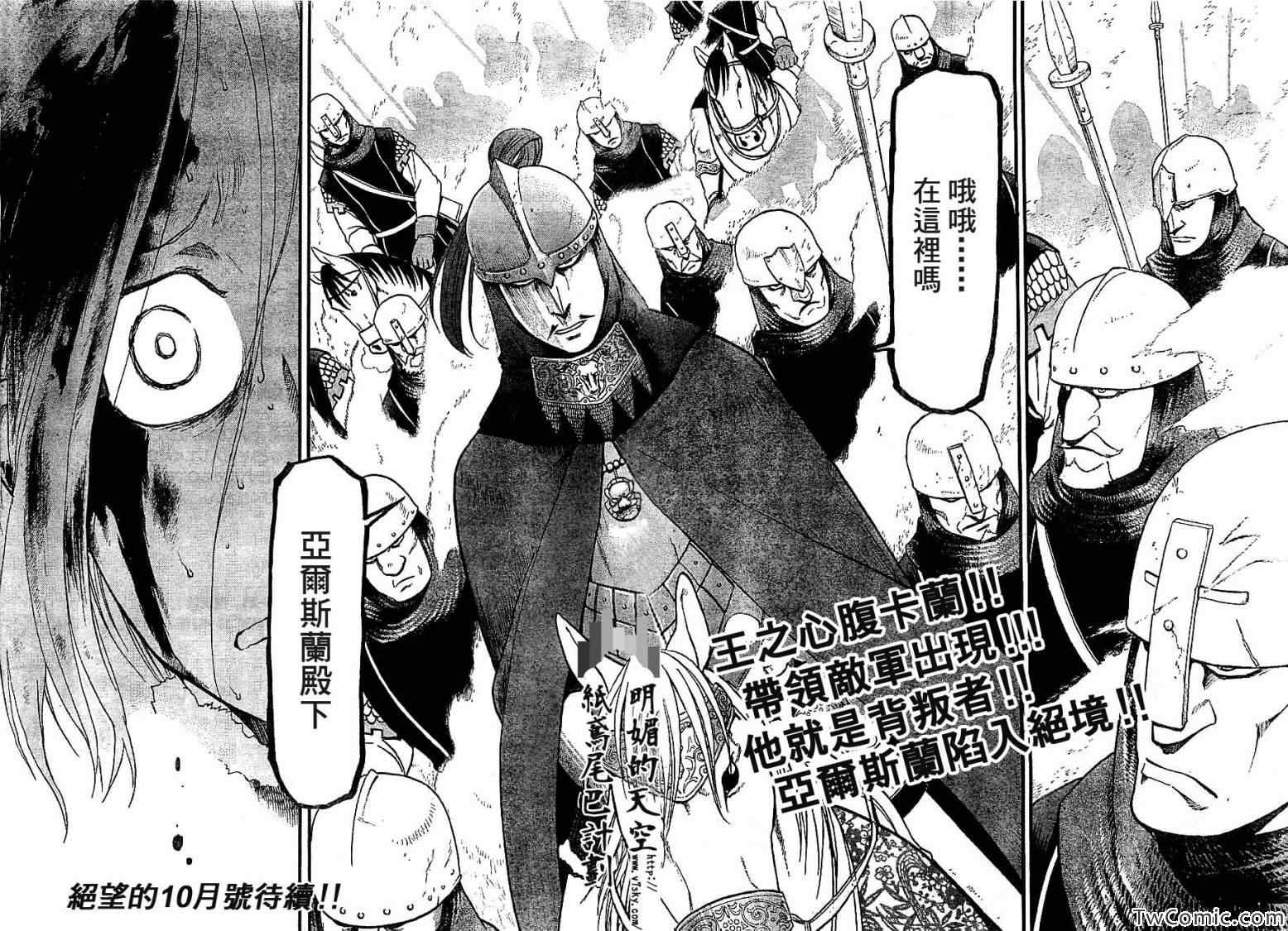 《亚尔斯兰战记》漫画最新章节第2话 亚特罗帕提尼会战免费下拉式在线观看章节第【49】张图片