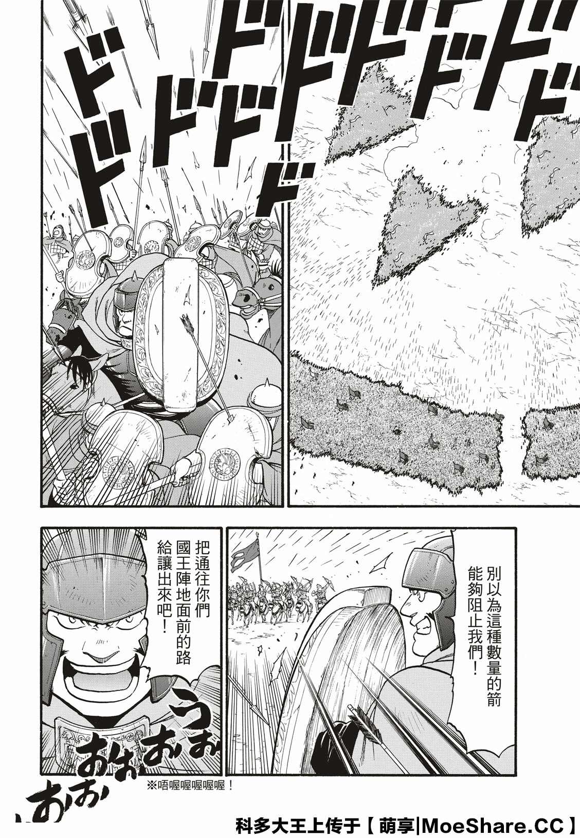 《亚尔斯兰战记》漫画最新章节第83话 特兰国王的挑衅免费下拉式在线观看章节第【8】张图片