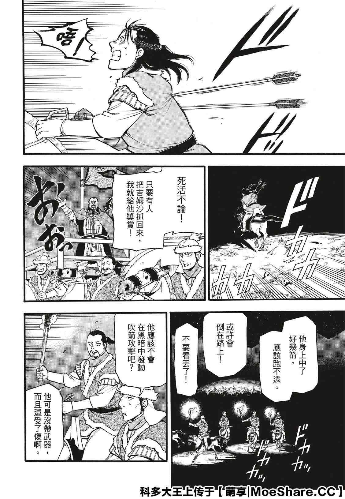 《亚尔斯兰战记》漫画最新章节第86话 新月的惨剧免费下拉式在线观看章节第【28】张图片