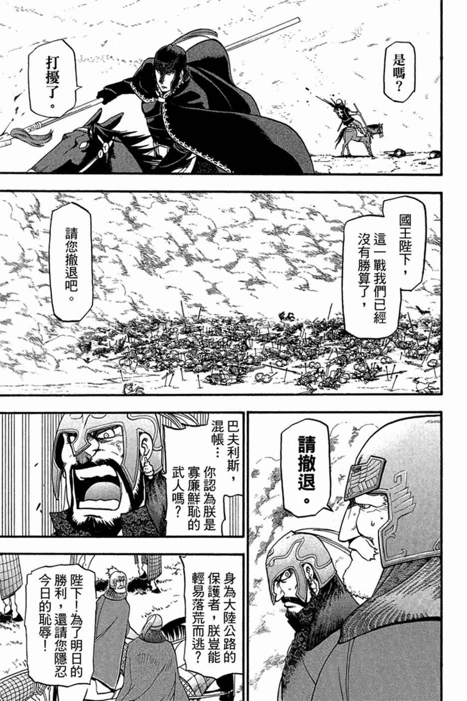 《亚尔斯兰战记》漫画最新章节第1卷免费下拉式在线观看章节第【115】张图片