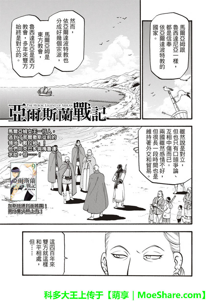 《亚尔斯兰战记》漫画最新章节第62话 亡国的公主免费下拉式在线观看章节第【1】张图片