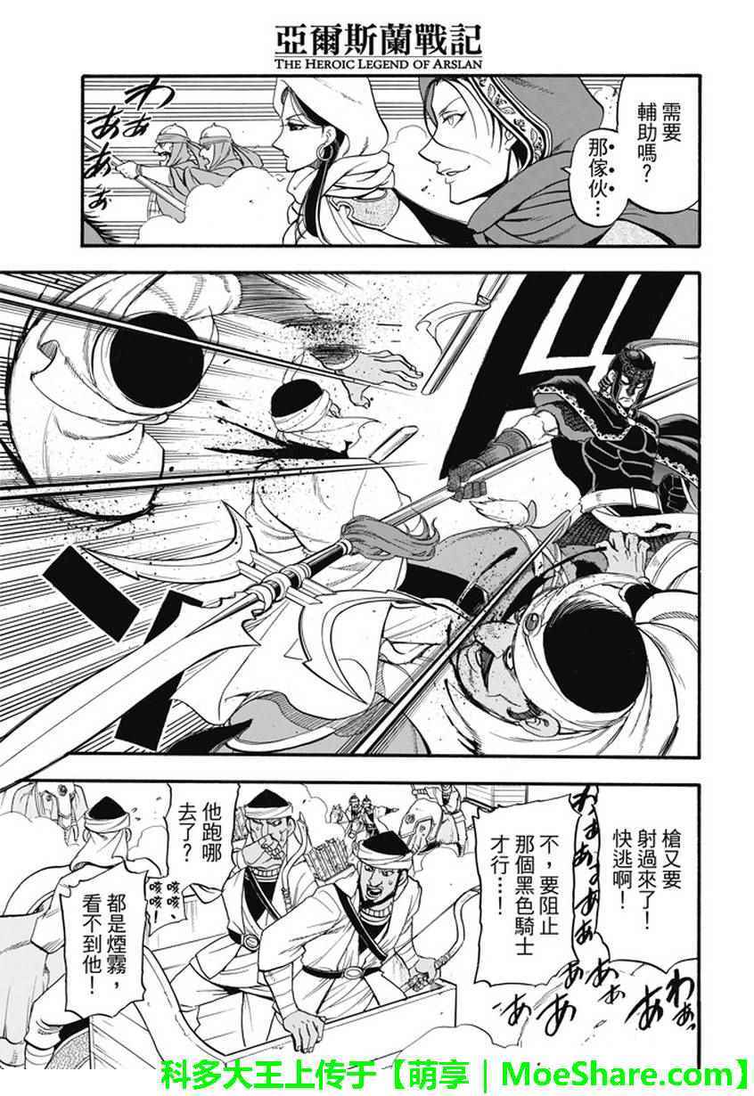 《亚尔斯兰战记》漫画最新章节第48话免费下拉式在线观看章节第【17】张图片