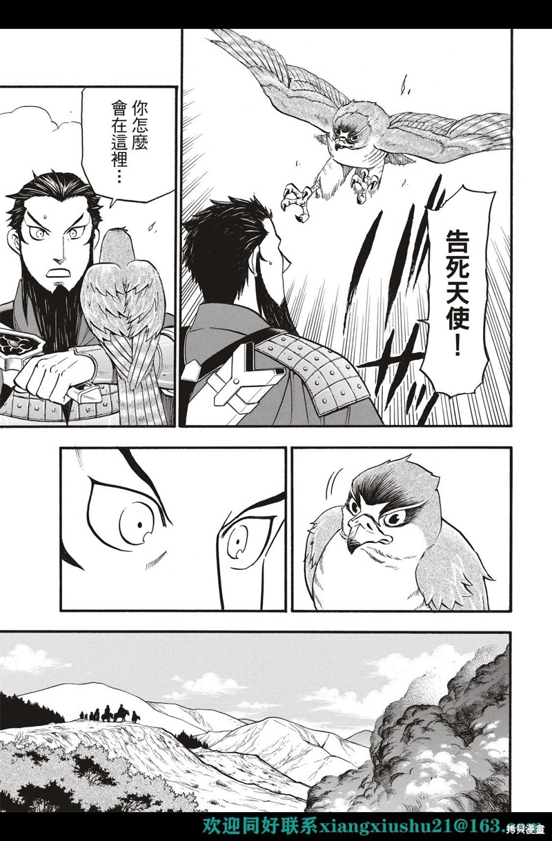 《亚尔斯兰战记》漫画最新章节第111话免费下拉式在线观看章节第【17】张图片