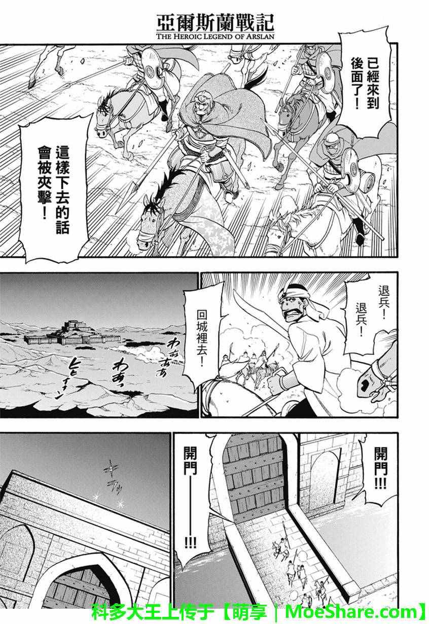 《亚尔斯兰战记》漫画最新章节第45话 古加拉特之战免费下拉式在线观看章节第【23】张图片