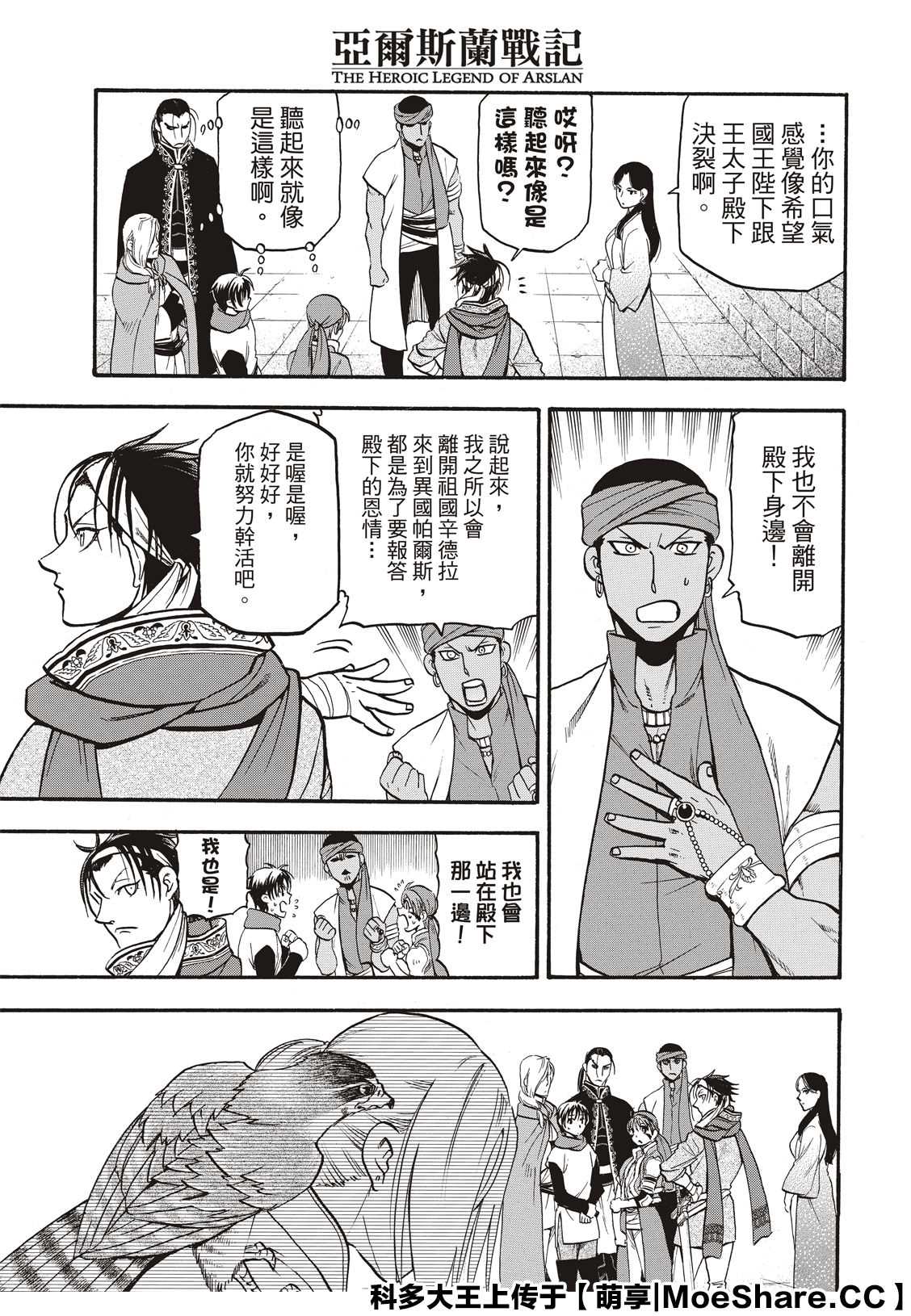 《亚尔斯兰战记》漫画最新章节第91话 唯一的国王免费下拉式在线观看章节第【11】张图片