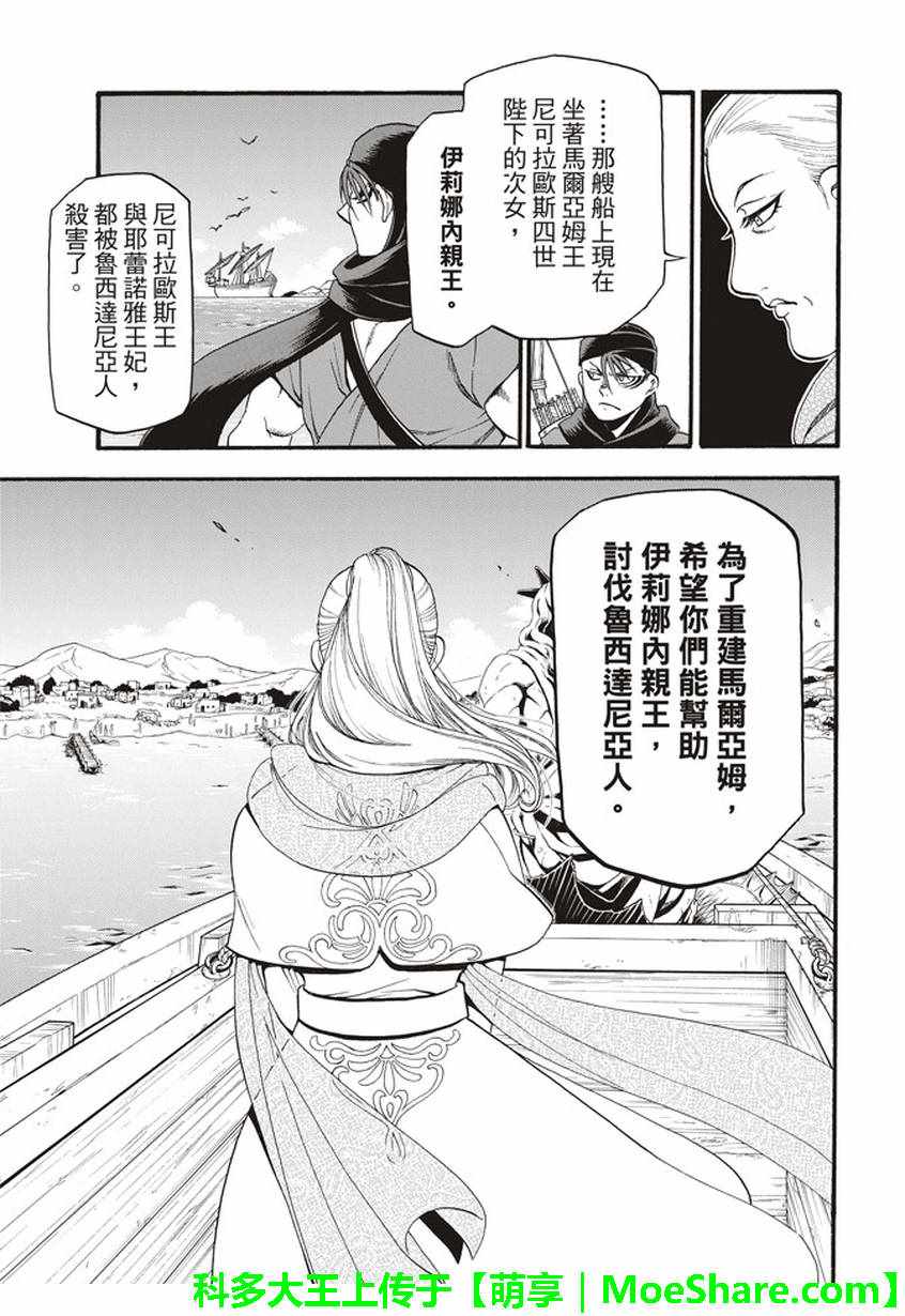 《亚尔斯兰战记》漫画最新章节第61话 马尔亚姆的使者免费下拉式在线观看章节第【28】张图片