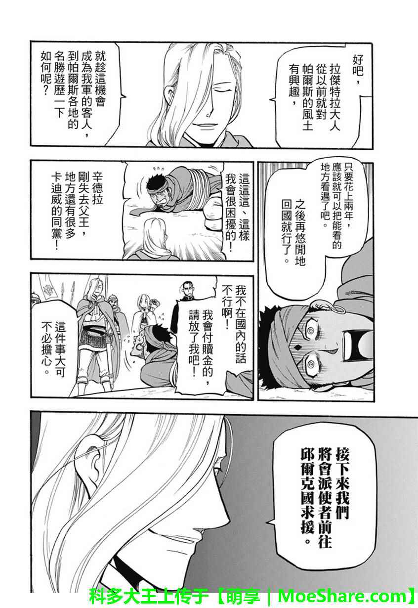 《亚尔斯兰战记》漫画最新章节第54话 战士归还免费下拉式在线观看章节第【12】张图片