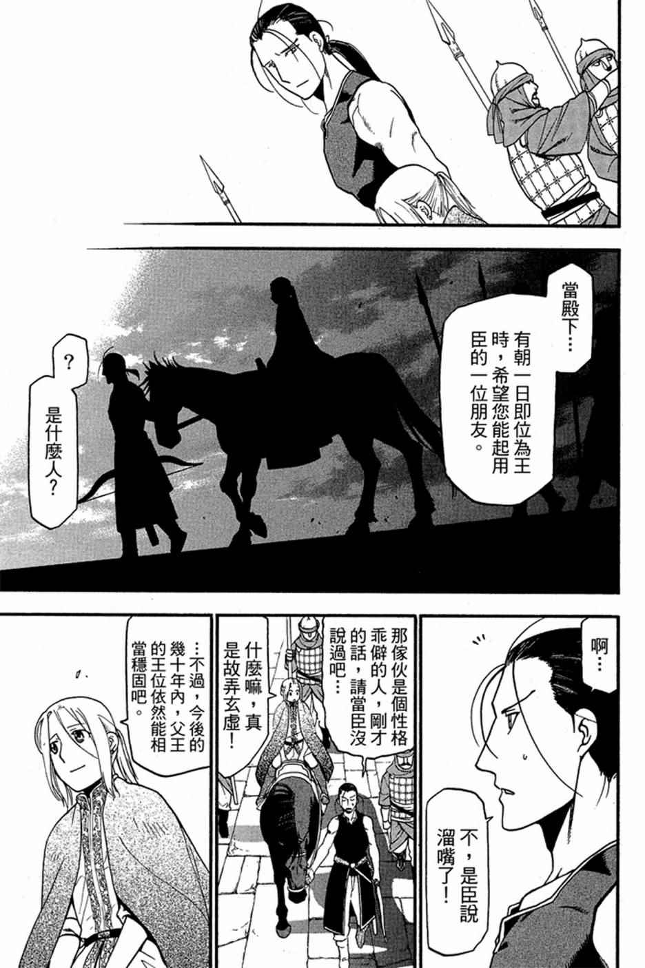 《亚尔斯兰战记》漫画最新章节第1卷免费下拉式在线观看章节第【55】张图片