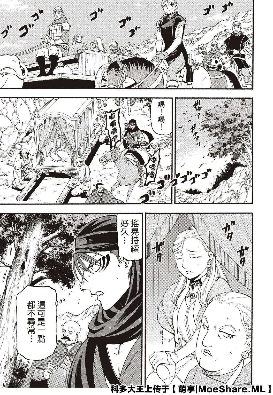 《亚尔斯兰战记》漫画最新章节第79话 激震的大地免费下拉式在线观看章节第【5】张图片