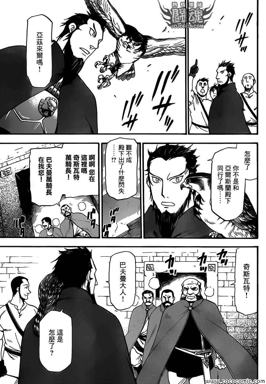 《亚尔斯兰战记》漫画最新章节第6话 救赎的一箭免费下拉式在线观看章节第【15】张图片