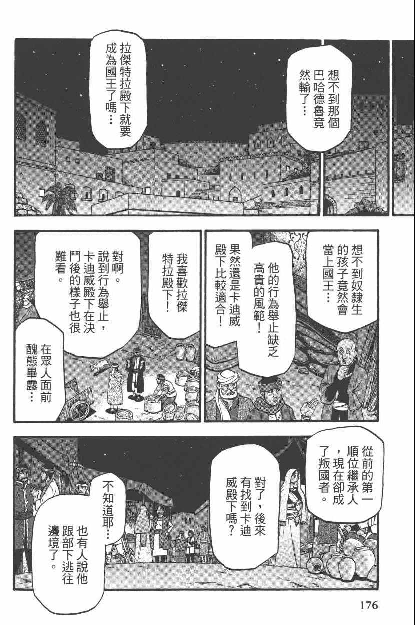 《亚尔斯兰战记》漫画最新章节第8卷免费下拉式在线观看章节第【180】张图片