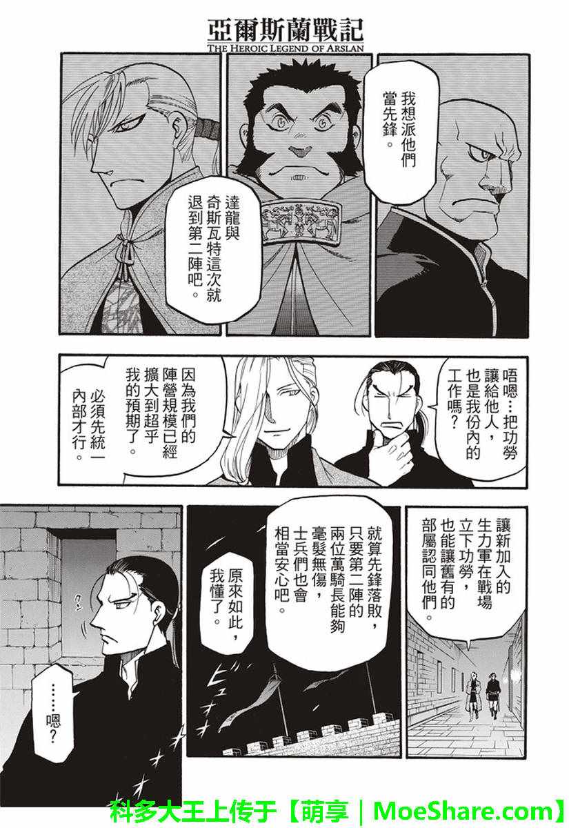 《亚尔斯兰战记》漫画最新章节第64话 夏普尔的弟弟免费下拉式在线观看章节第【13】张图片