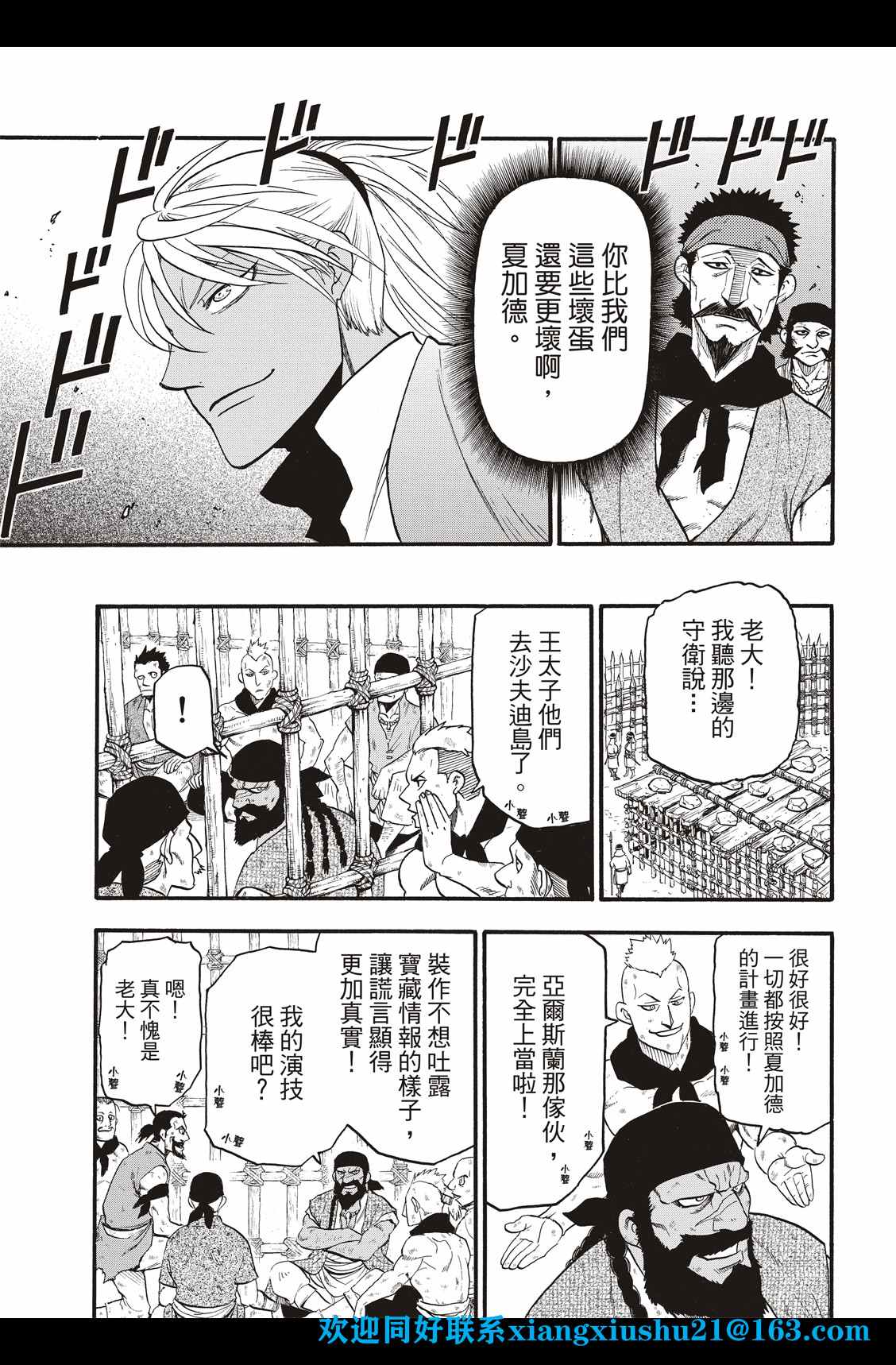 《亚尔斯兰战记》漫画最新章节第99话 海贼们的策谋免费下拉式在线观看章节第【13】张图片