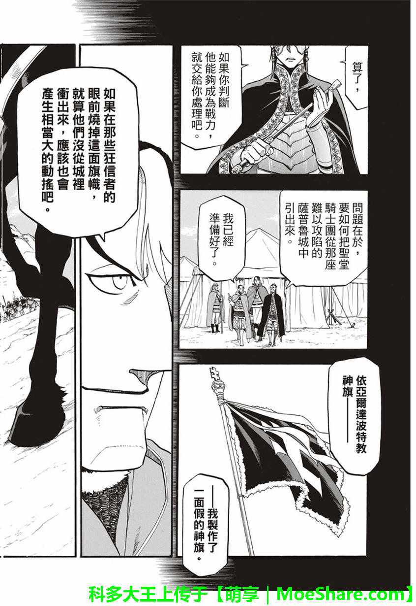 《亚尔斯兰战记》漫画最新章节第58话 无双旅人免费下拉式在线观看章节第【3】张图片