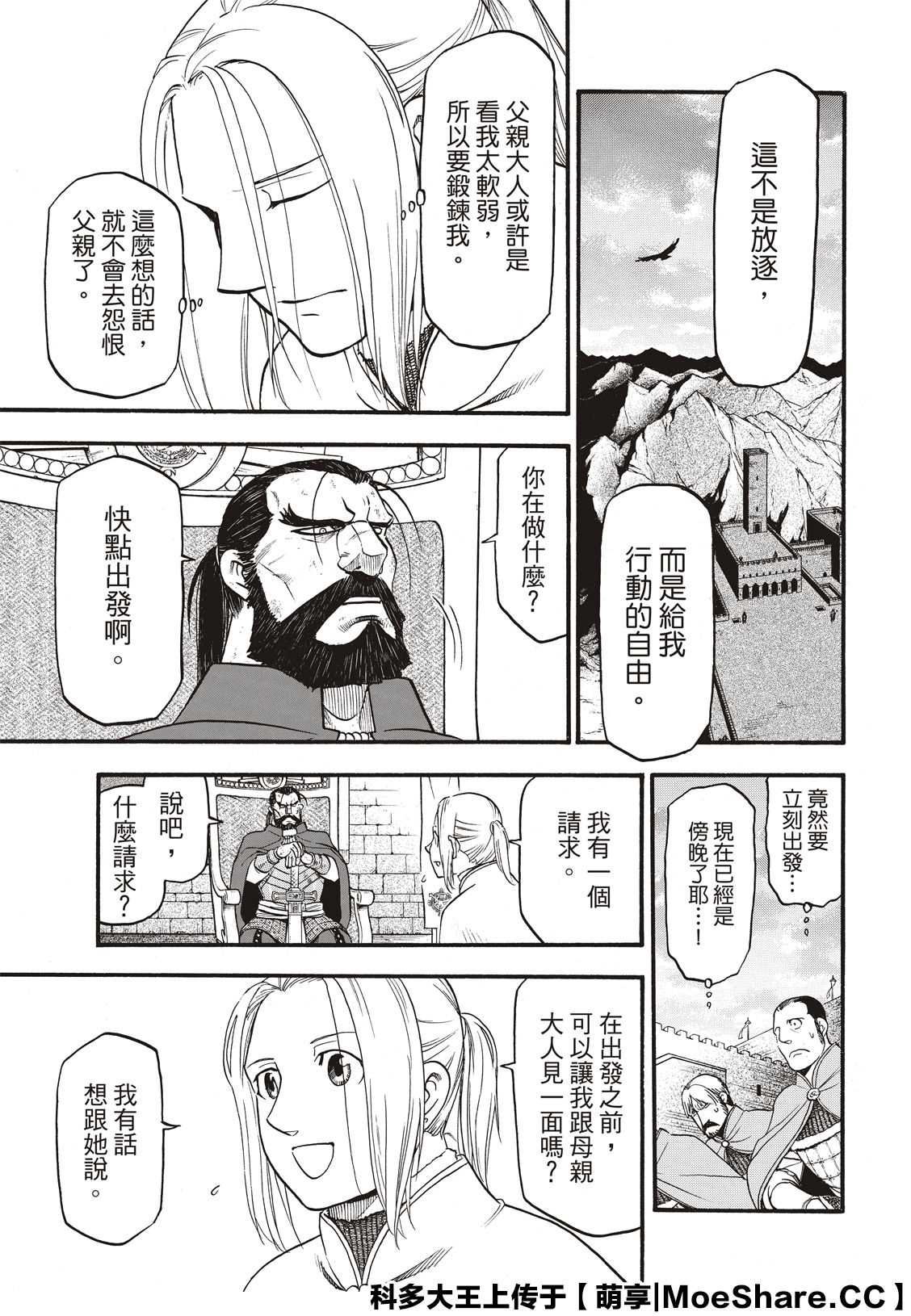 《亚尔斯兰战记》漫画最新章节第91话 唯一的国王免费下拉式在线观看章节第【21】张图片