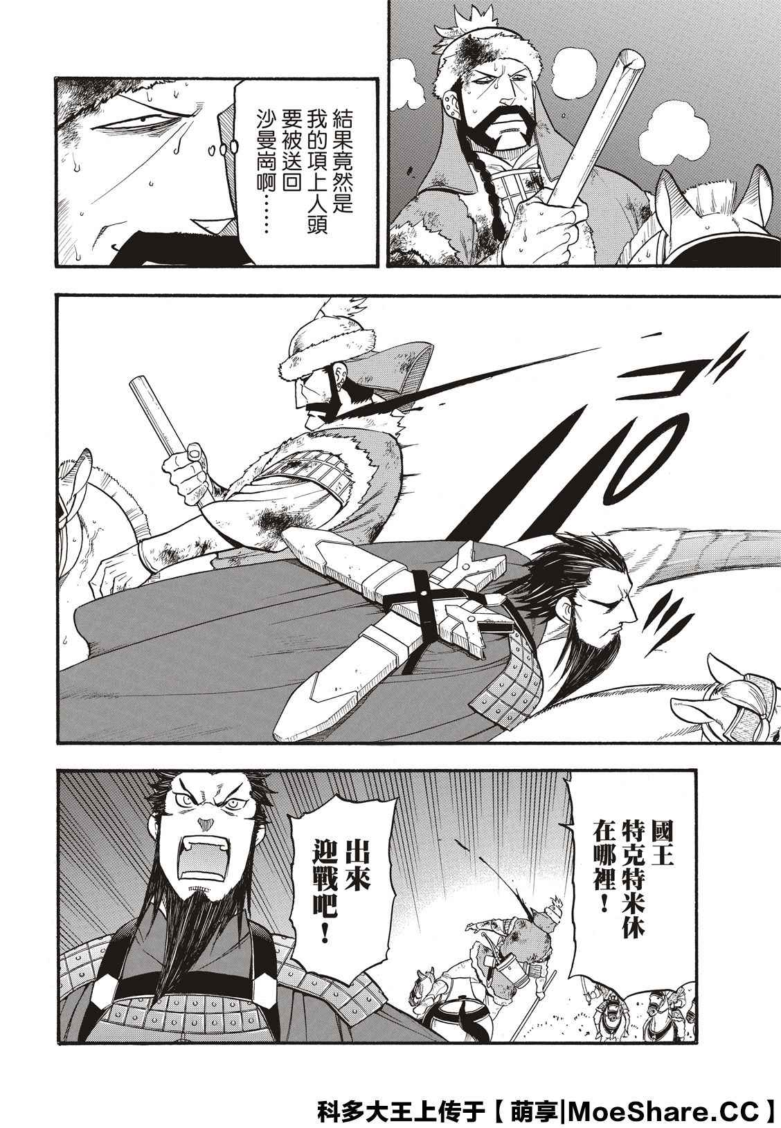 《亚尔斯兰战记》漫画最新章节第87话 血战之夜免费下拉式在线观看章节第【8】张图片