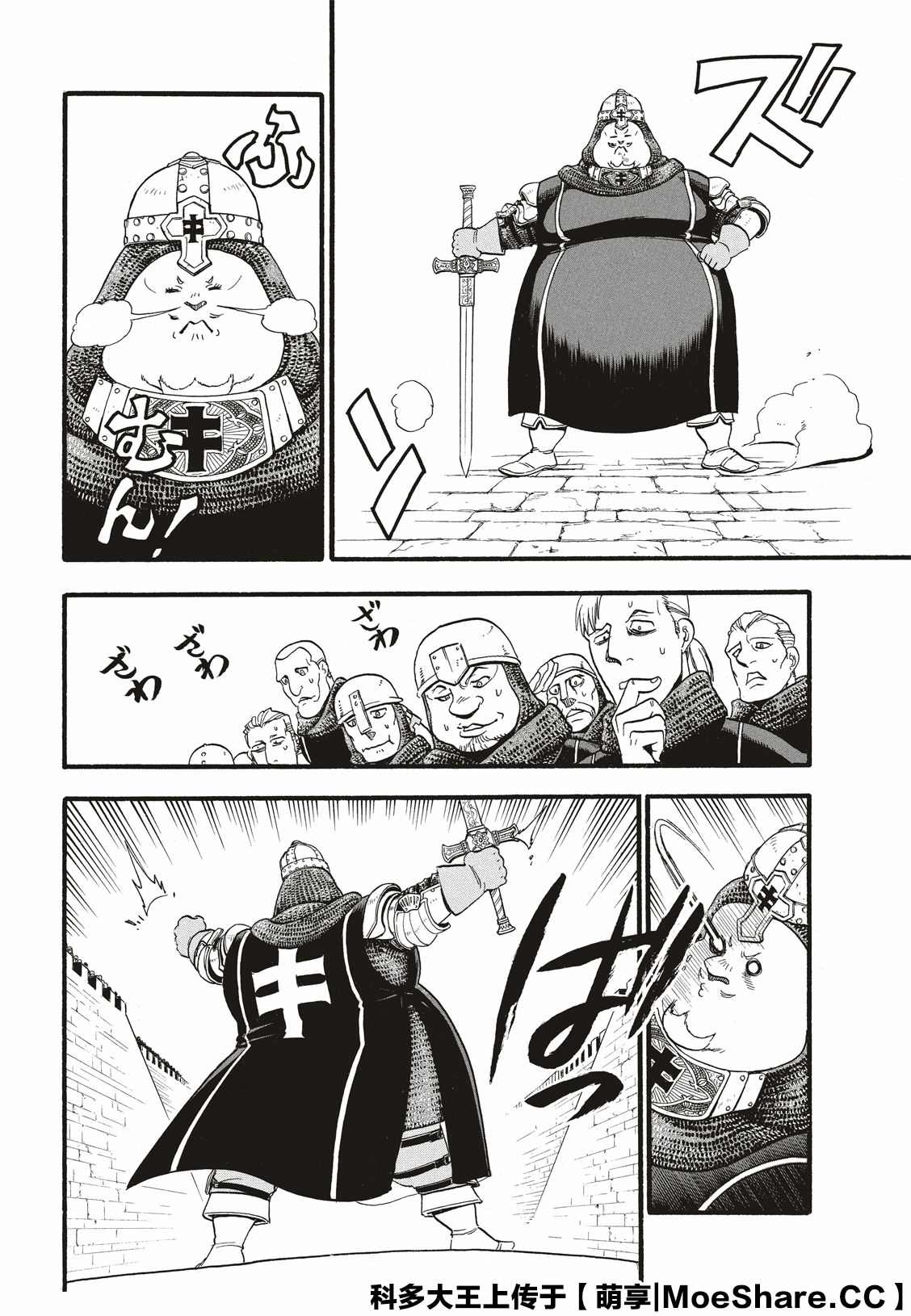 《亚尔斯兰战记》漫画最新章节第81话 鲁西达尼亚的屈辱免费下拉式在线观看章节第【5】张图片