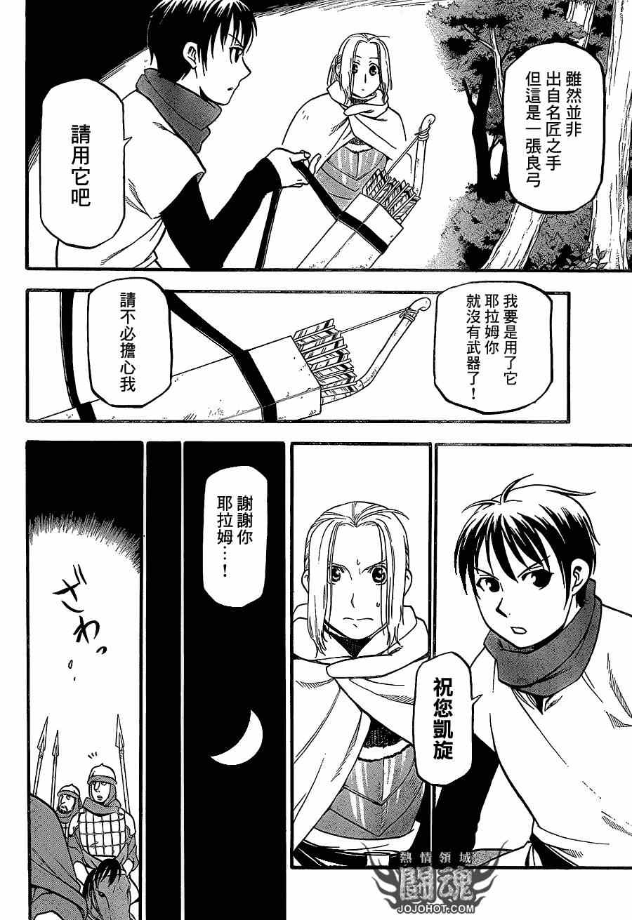 《亚尔斯兰战记》漫画最新章节第13话 背叛的英雄免费下拉式在线观看章节第【16】张图片