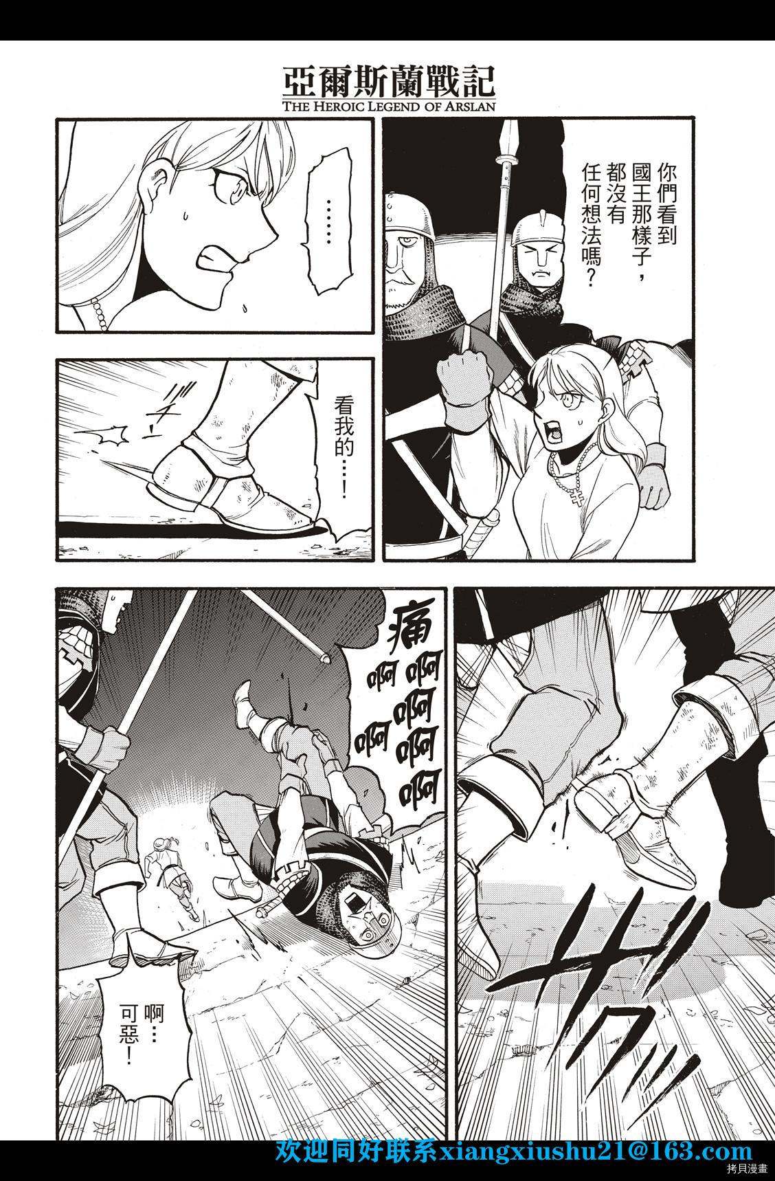 《亚尔斯兰战记》漫画最新章节第101话 不共戴天之敌免费下拉式在线观看章节第【23】张图片