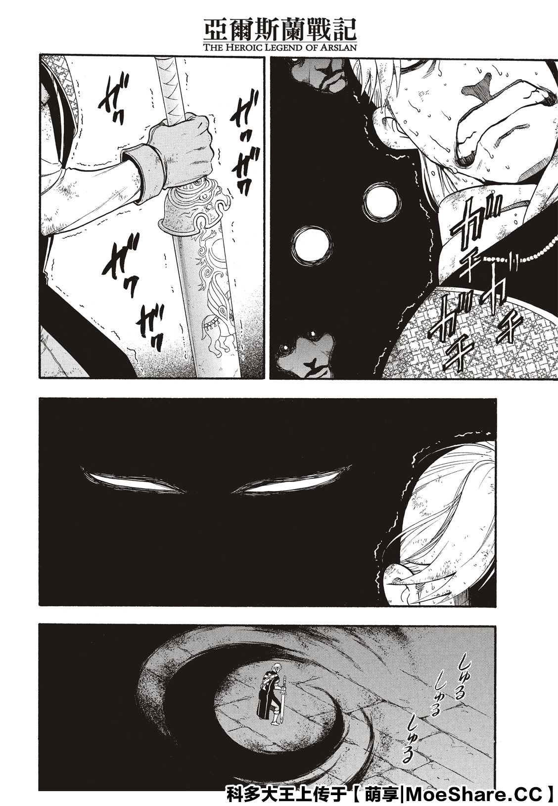 《亚尔斯兰战记》漫画最新章节第80话免费下拉式在线观看章节第【10】张图片