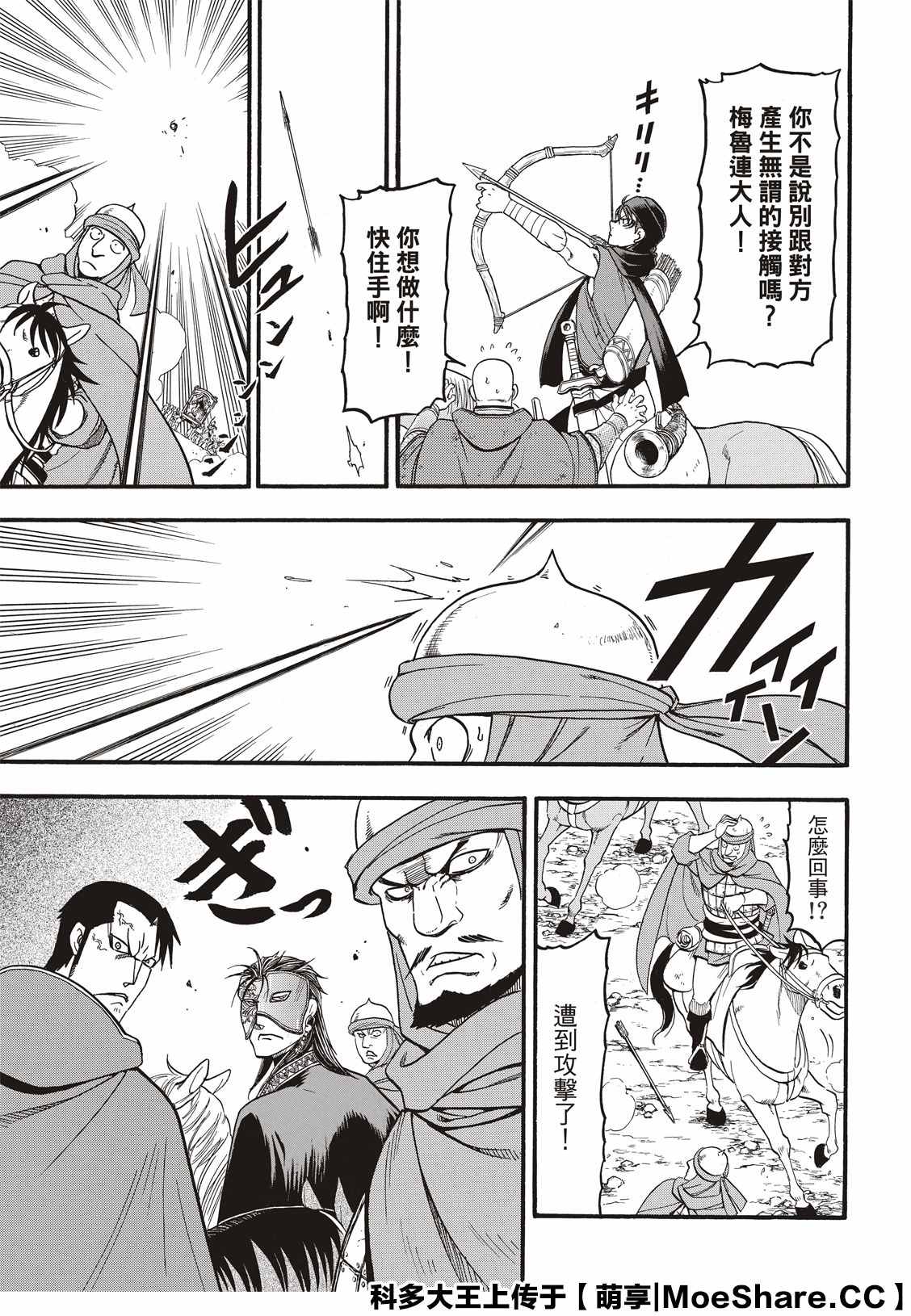 《亚尔斯兰战记》漫画最新章节第89话 追忆之情免费下拉式在线观看章节第【7】张图片