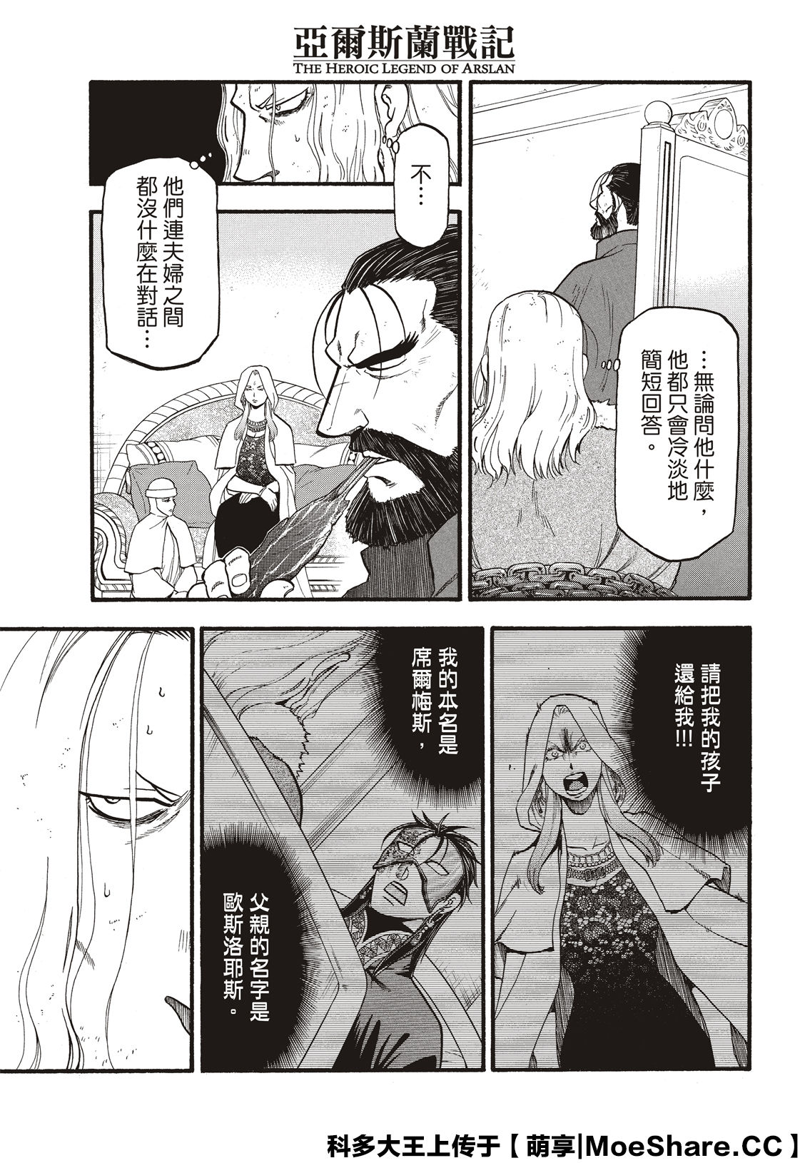 《亚尔斯兰战记》漫画最新章节第80话免费下拉式在线观看章节第【15】张图片